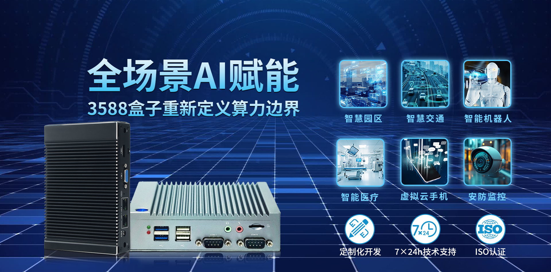 AI边缘计算