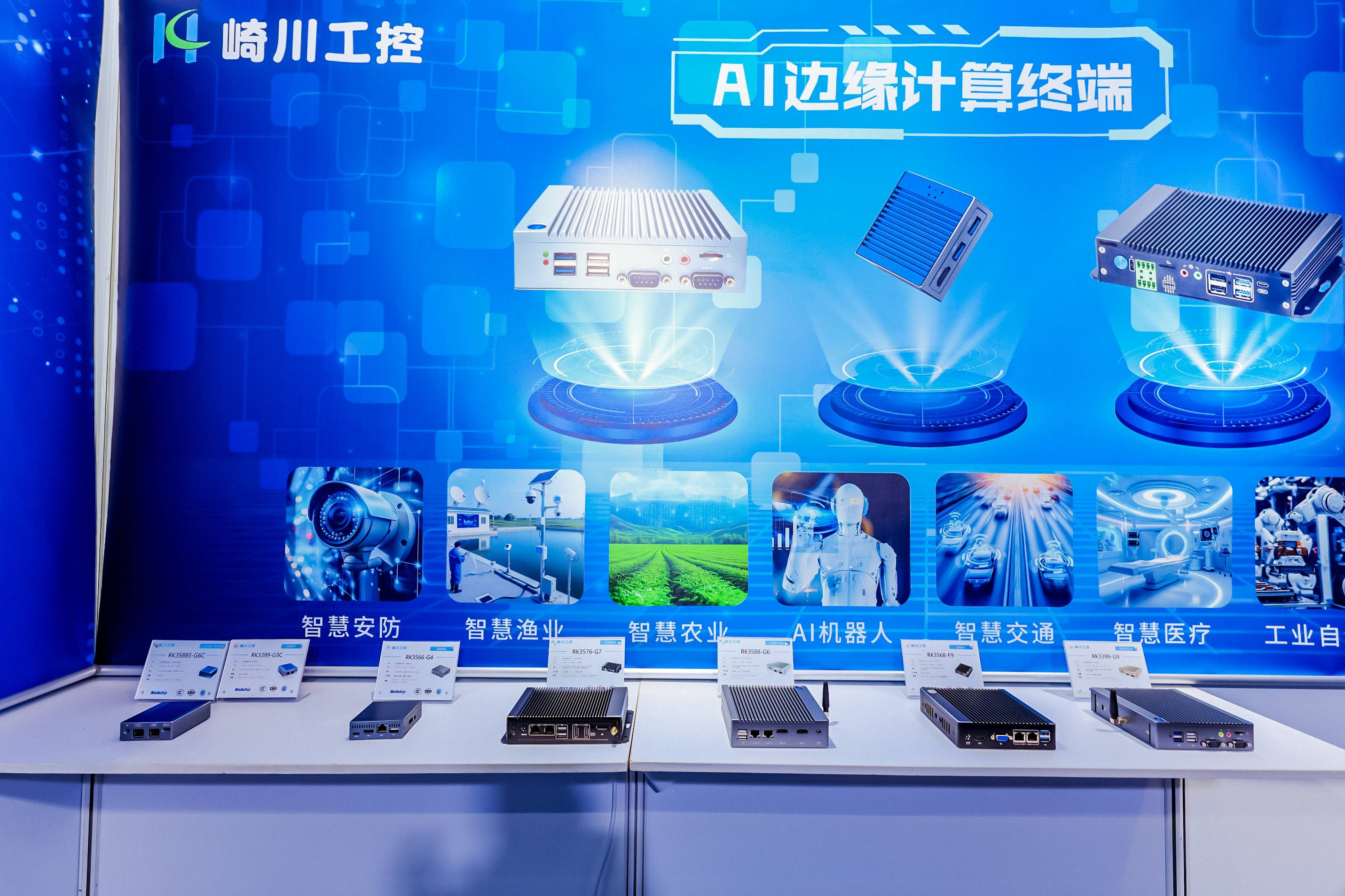 AI边缘计算终端.jpg