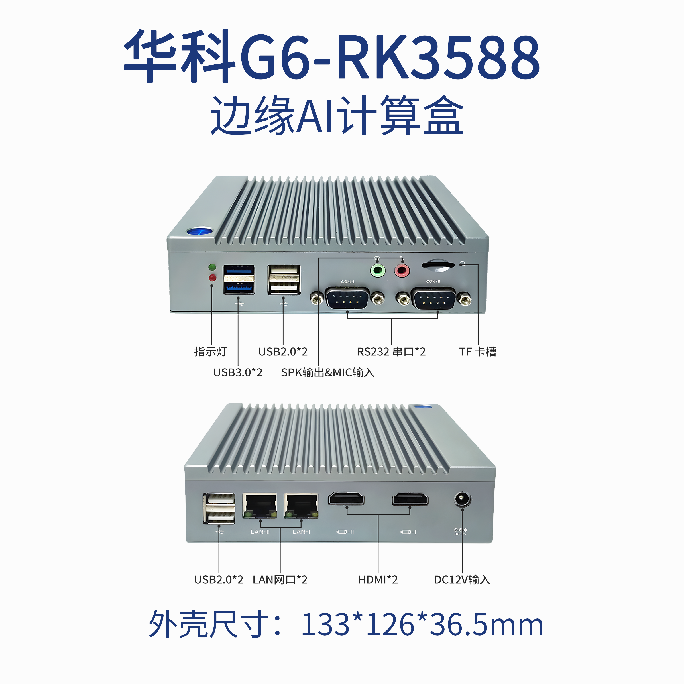 华科G6-RK3588.png