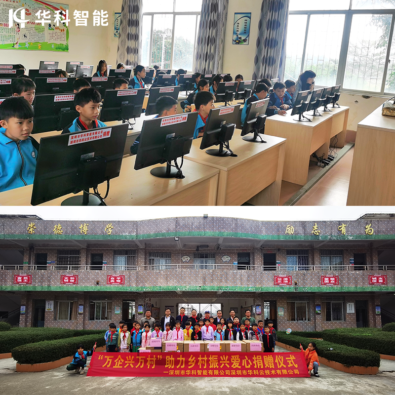 华科智能援助广东省小学-云桌面项目.png