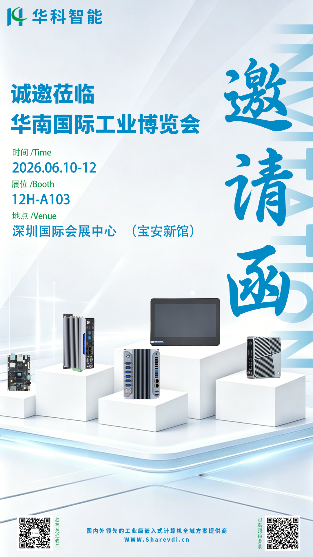华南国际工业博览会邀请函.png