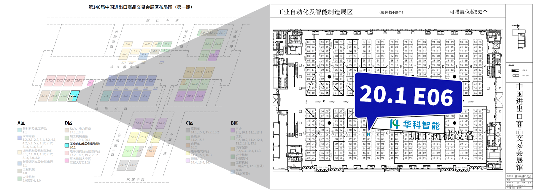 20.1E06展位指引.png